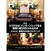 HOTERES(ホテレス) 2019年 9/27号 [雑誌]
