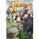 欠陥品の文殊使いは最強の希少職でした。〈2〉 [単行本]