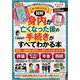 図解 身内が亡くなった後の手続きがすべてわかる本 2020年版 [ムックその他]