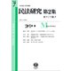 民法研究 第2集第7号 東アジア編7 [全集叢書]