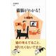 猫脳がわかる！（文春新書） [新書]