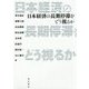 日本経済の長期停滞をどう視るか [単行本]