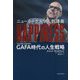ニューヨーク大学人気講義 HAPPINESS-GAFA時代の人生戦略 [単行本]