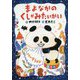 まよなかのくしゃみたいかい新装版 [全集叢書]
