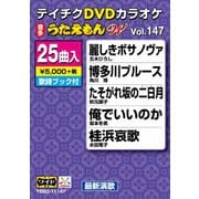 DVDカラオケ うたえもん W