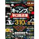 【完全ガイドシリーズ256】キャンプ用品完全ガイド [ムックその他]