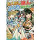 お人好し職人のぶらり異世界旅〈5〉 [単行本]