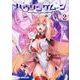 神装魔法少女ハウリングムーン　２<2>(ドラゴンコミックスエイジ) [コミック]