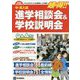 2020年度 首都圏版 進学相談会＆学校説明会 [全集叢書]