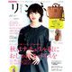 リンネル 2019年 11月号 [雑誌]