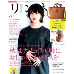 リンネル 2019年 11月号 [雑誌]