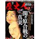 歴史人 2019年 10月号 [雑誌]