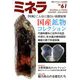 ミネラ 2019年 10月号 [雑誌]