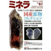 ミネラ 2019年 10月号 [雑誌]