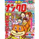 数字が大きいナンクロ名人 2019年 10月号 [雑誌]