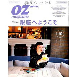 OZ magazine (オズ・マガジン) 2019年 10月号 [雑誌]