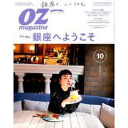 OZ magazine (オズ・マガジン) 2019年 10月号 [雑誌]