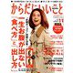 からだにいいこと 2019年 11月号 [雑誌]