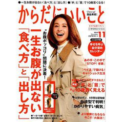 からだにいいこと 2019年 11月号 [雑誌]