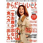 からだにいいこと 2019年 11月号 [雑誌]