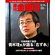 週刊 金曜日 2019年 9/13号 [雑誌]
