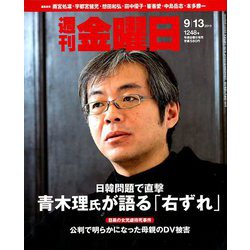 週刊 金曜日 2019年 9/13号 [雑誌]