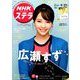 NHKウィークリー・ステラ 関西版 2019年 9/27号 [雑誌]