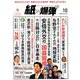 月刊 紙の爆弾 2019年 10月号 [雑誌]