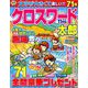 クロスワード太郎 2019年 11月号 [雑誌]