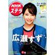 NHKウィークリー・ステラ 2019年 9/27号 [雑誌]