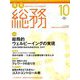 月刊総務 2019年 10月号 [雑誌]