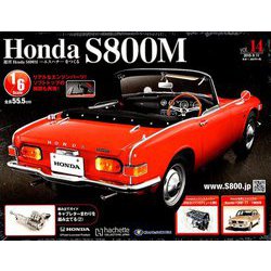 ホンダS800M 2019年 9/11号（14） [雑誌]