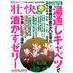壮快 2019年 11月号 [雑誌]