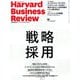 Harvard Business Review (ハーバード・ビジネス・レビュー) 2019年 10月号 [雑誌]