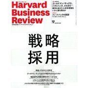 Harvard Business Review (ハーバード・ビジネス・レビュー) 2019年 10月号 [雑誌]