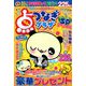 点つなぎプラザスペシャル 2019年 10月号 [雑誌]