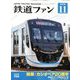 鉄道ファン 2019年 11月号 [雑誌]