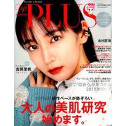 upPLUS(アッププラス) 2019年 10月号 [雑誌]