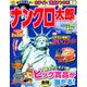 ナンクロ太郎 2019年 11月号 [雑誌]