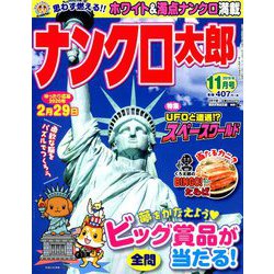 ナンクロ太郎 2019年 11月号 [雑誌]