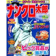 ナンクロ太郎 2019年 11月号 [雑誌]