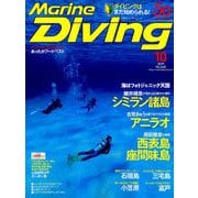 Marine Diving (マリンダイビング) 2019年 10月号 [雑誌]