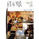 目の眼 2019年 10月号 [雑誌]
