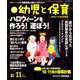 新 幼児と保育 2019年 10月号 [雑誌]