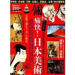 一個人 (いっこじん) 2019年 10月号 [雑誌]