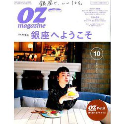 OZmagazine Petit 2019年 10月号 [雑誌]