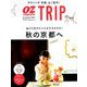 オズマガジン トリップ 2019年 10月号 [雑誌]
