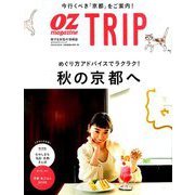 オズマガジン トリップ 2019年 10月号 [雑誌]