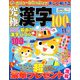 究極漢字 2019年 11月号 [雑誌]