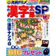 漢字太郎SP(スペシャル) 2019年 10月号 [雑誌]